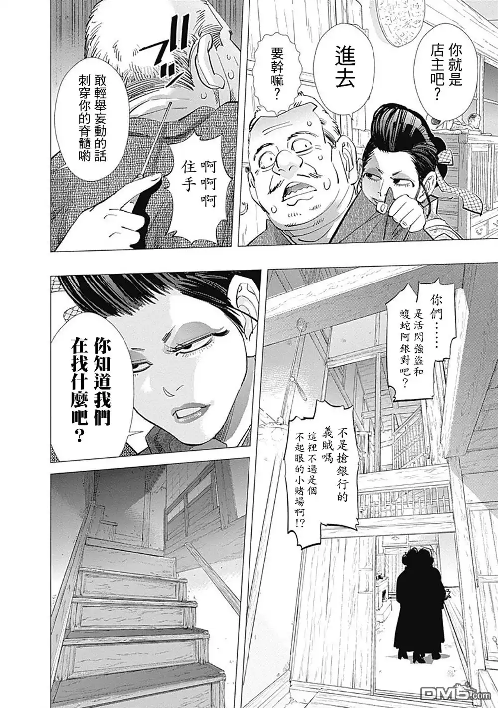 《黄金神威》第105话 飞蛾 第10页
