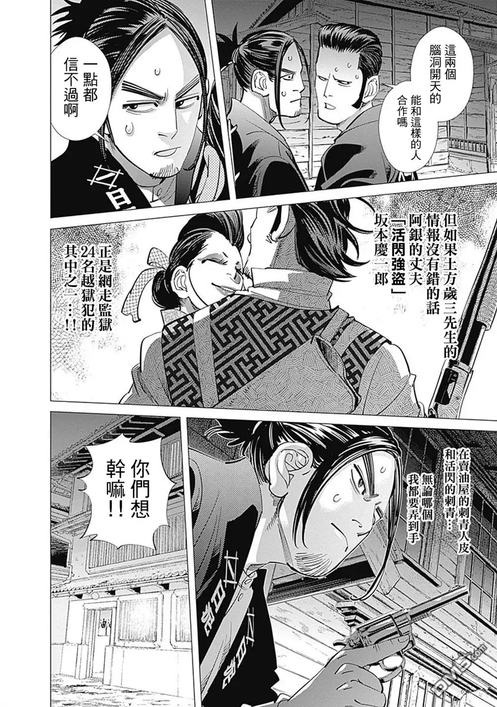 《黄金神威》第105话 飞蛾 第8页