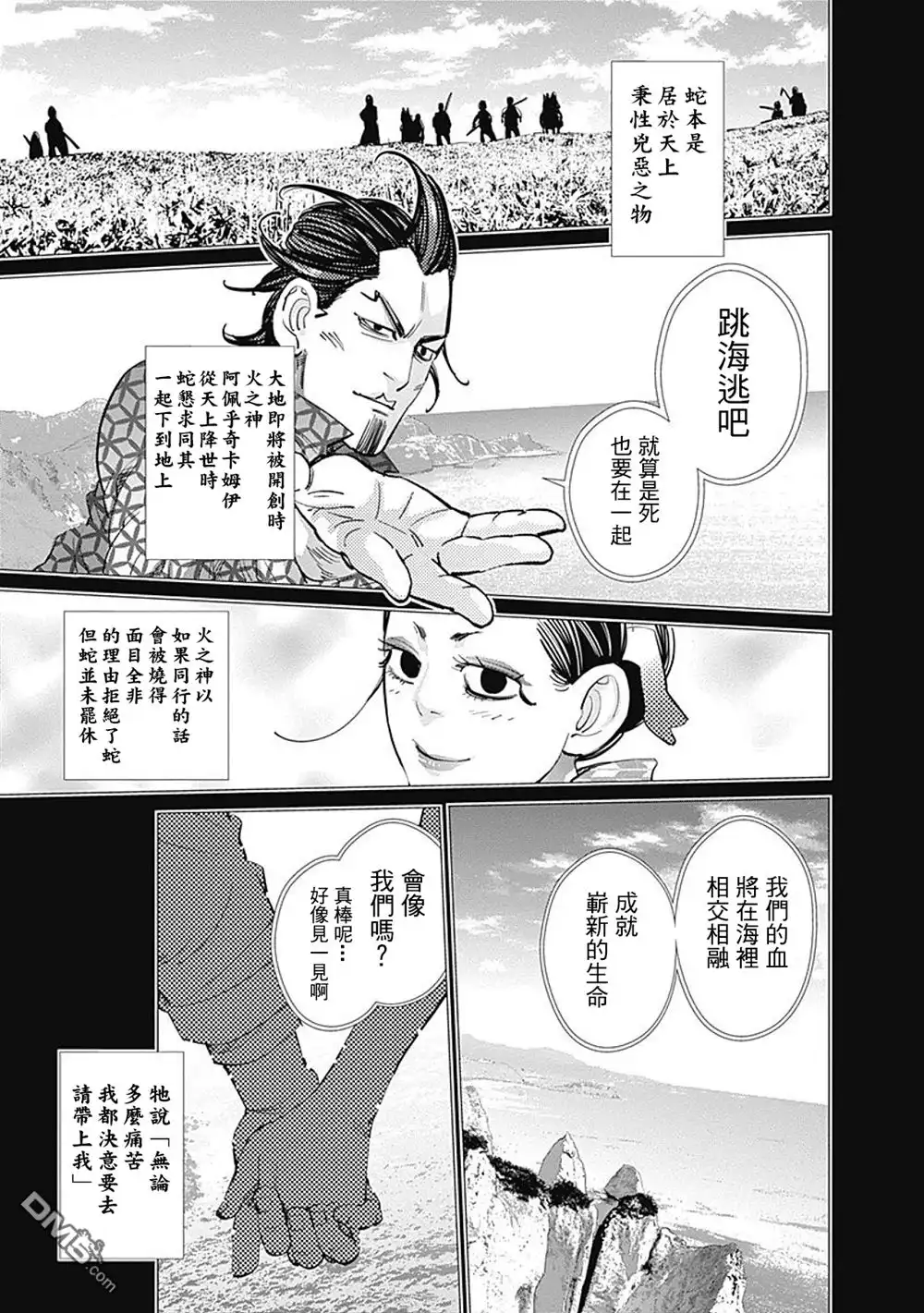 《黄金神威》第105话 飞蛾 第3页