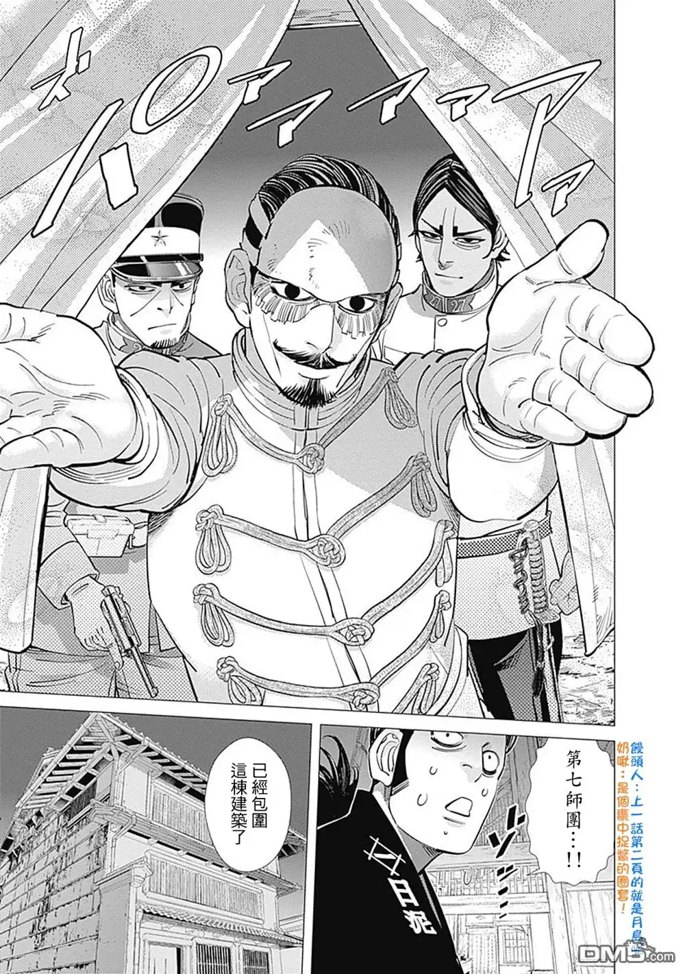 《黄金神威》第105话 飞蛾 第13页