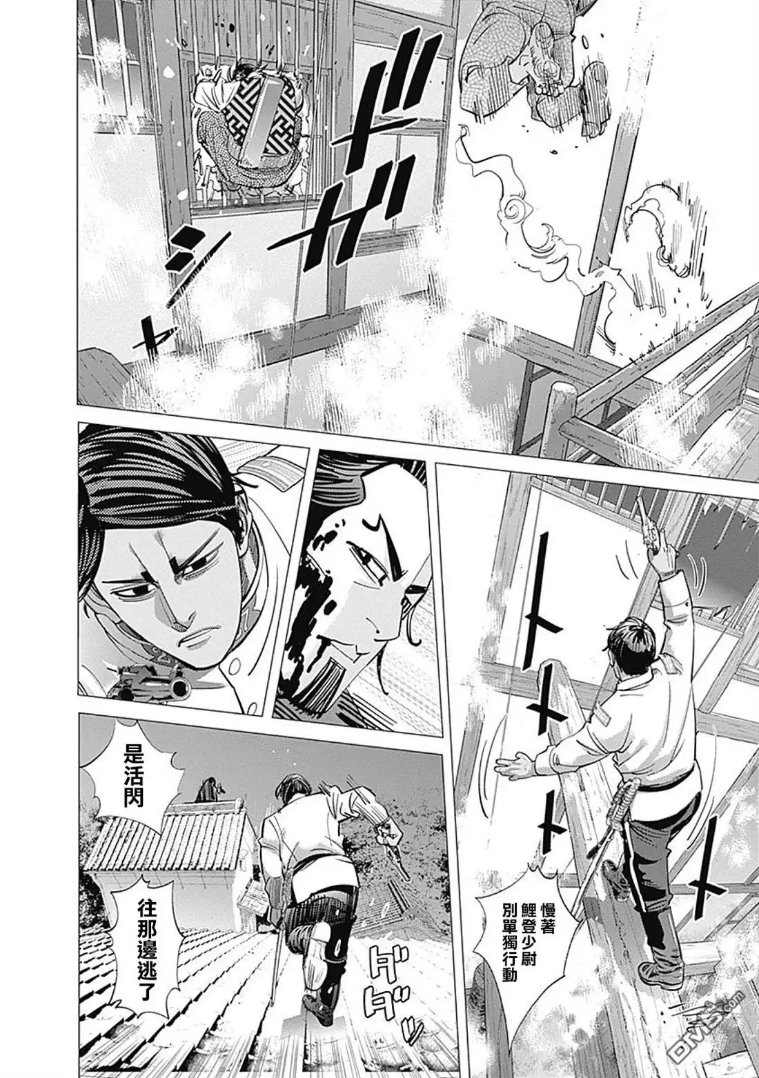 《黄金神威》第106话 迅如子弹 第13页