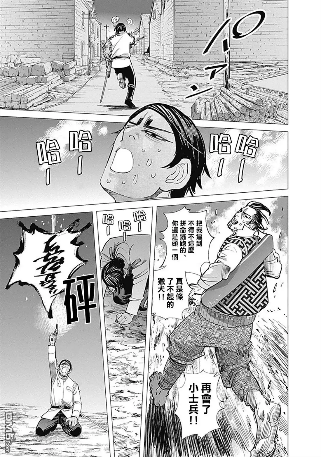 《黄金神威》第106话 迅如子弹 第16页