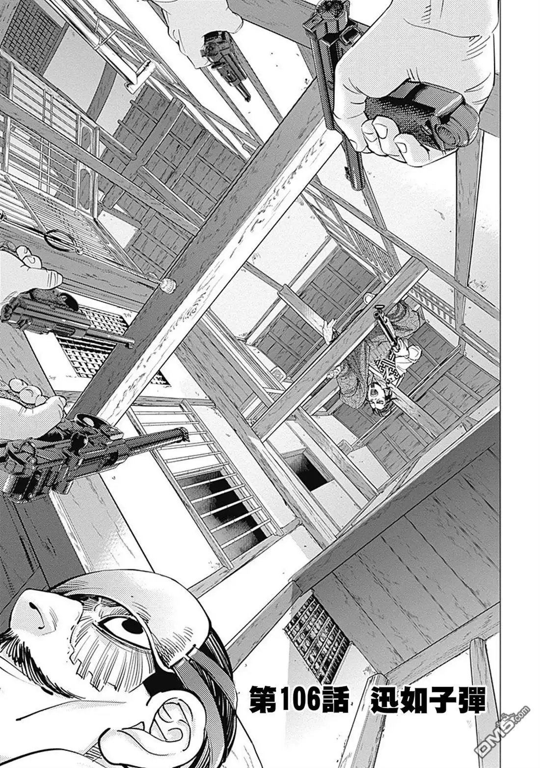 《黄金神威》第106话 迅如子弹 第1页