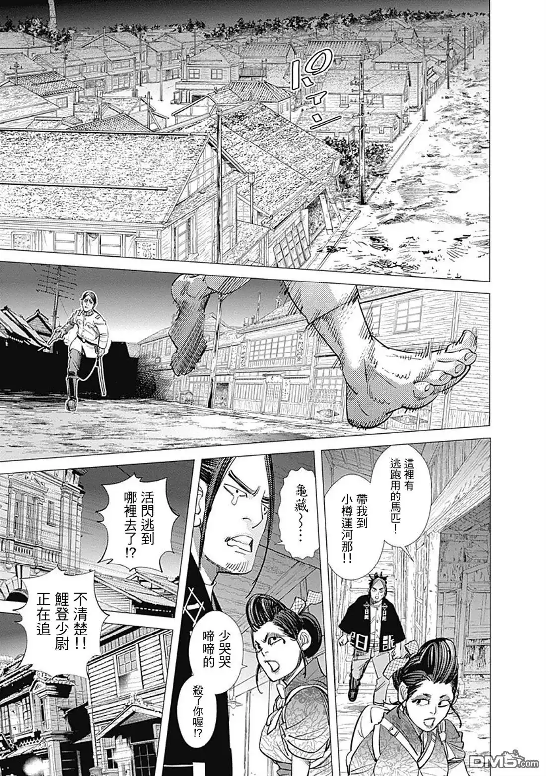 《黄金神威》第106话 迅如子弹 第14页