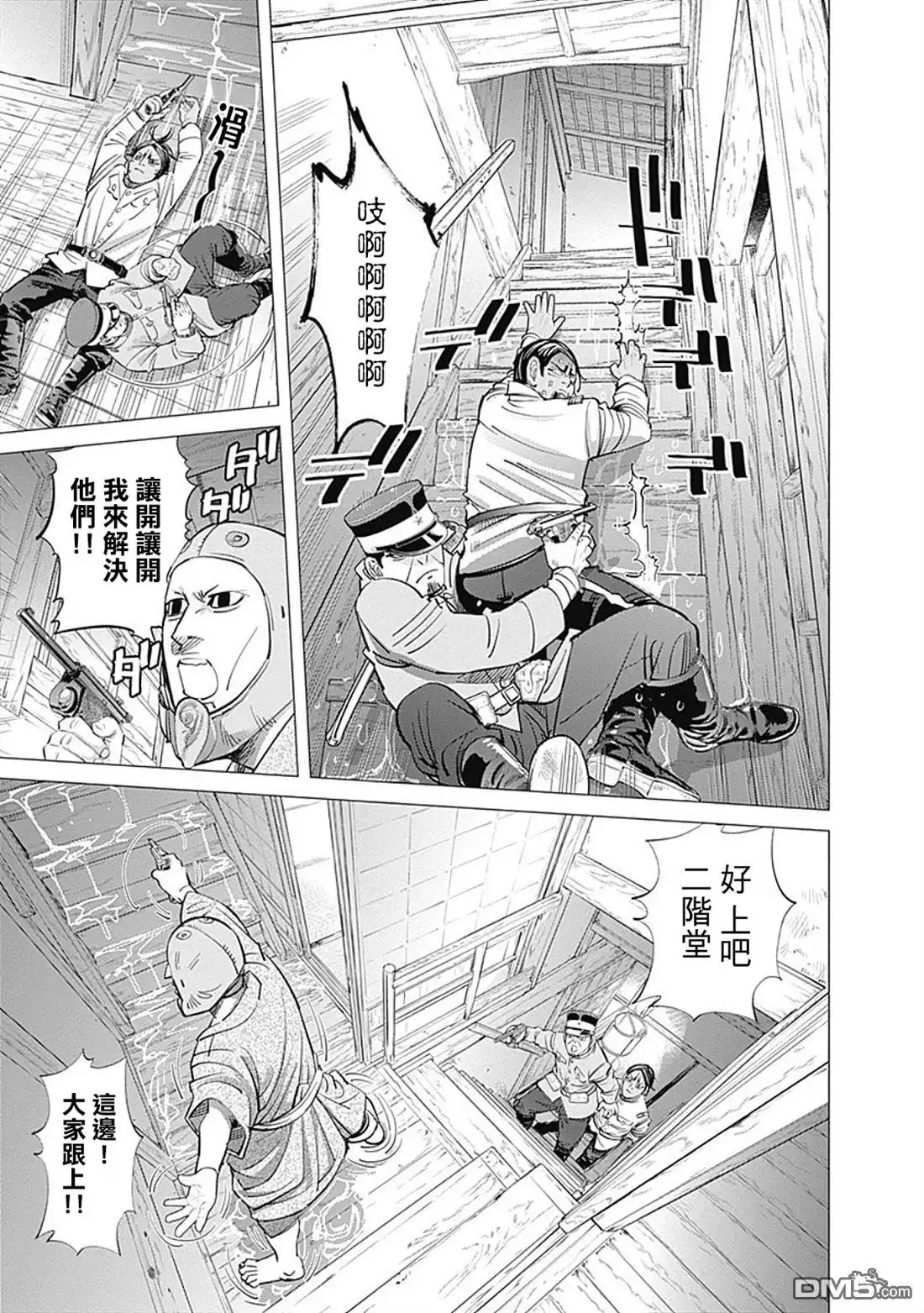 《黄金神威》第106话 迅如子弹 第3页