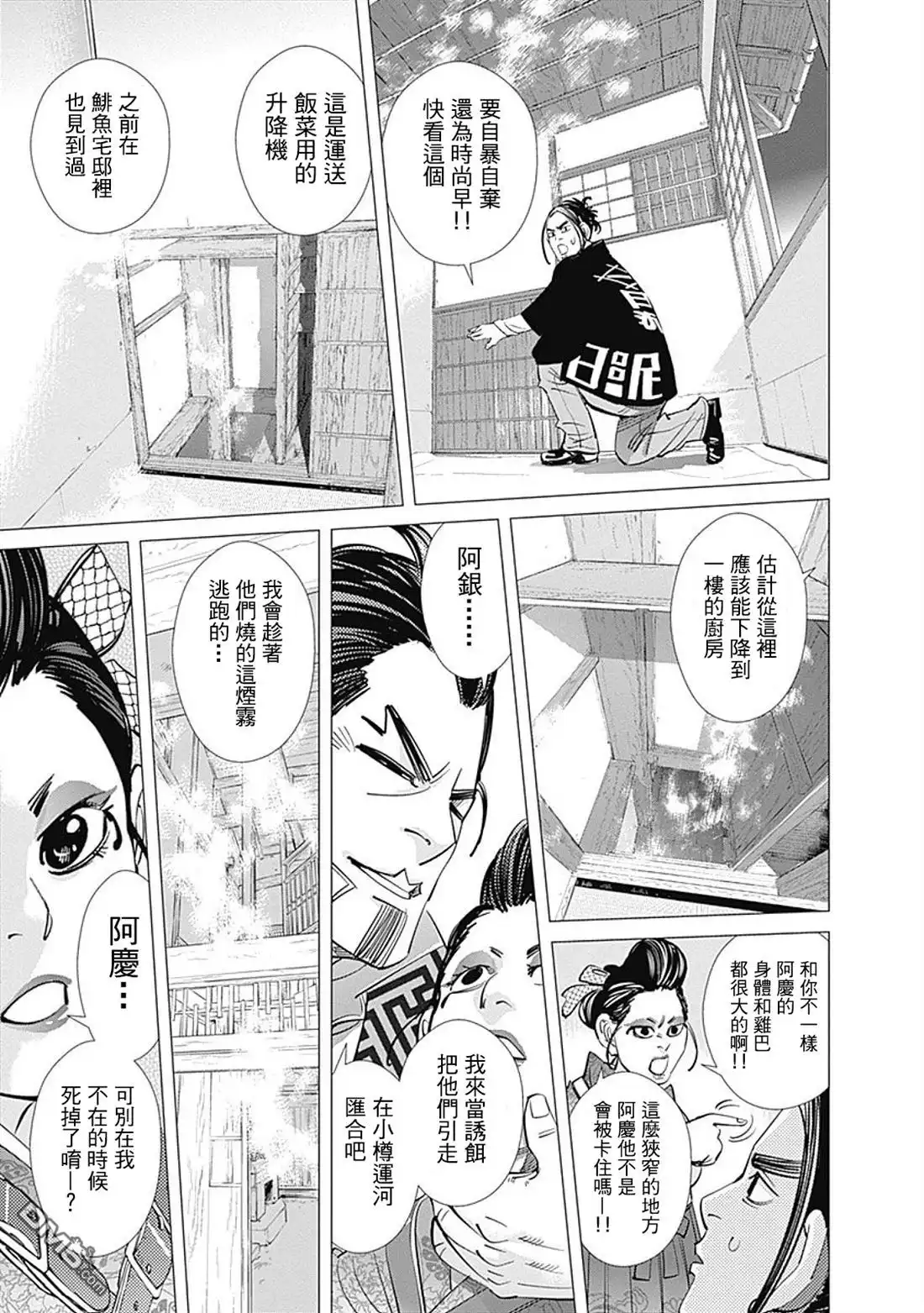《黄金神威》第106话 迅如子弹 第7页
