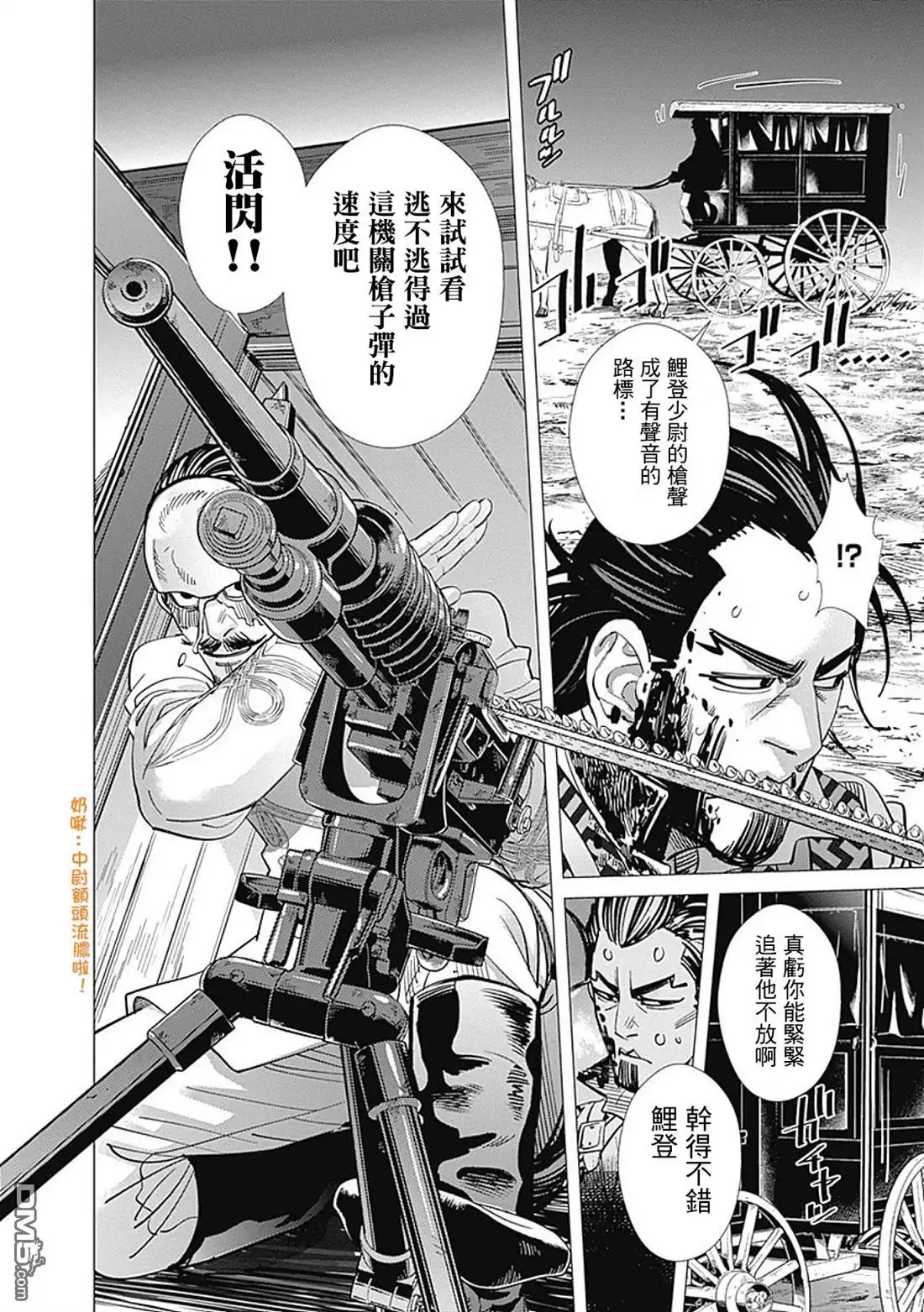 《黄金神威》第106话 迅如子弹 第17页