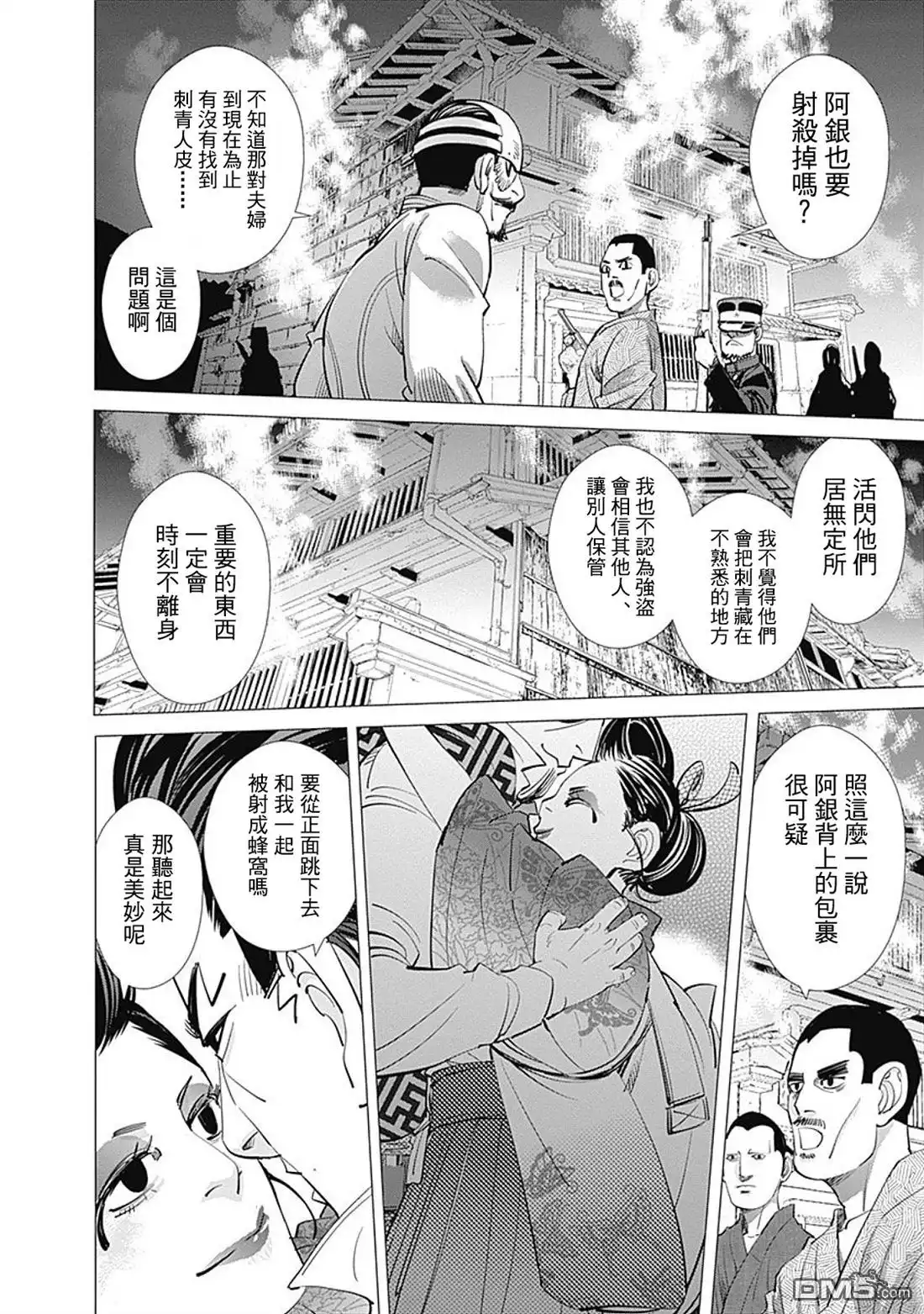 《黄金神威》第106话 迅如子弹 第6页