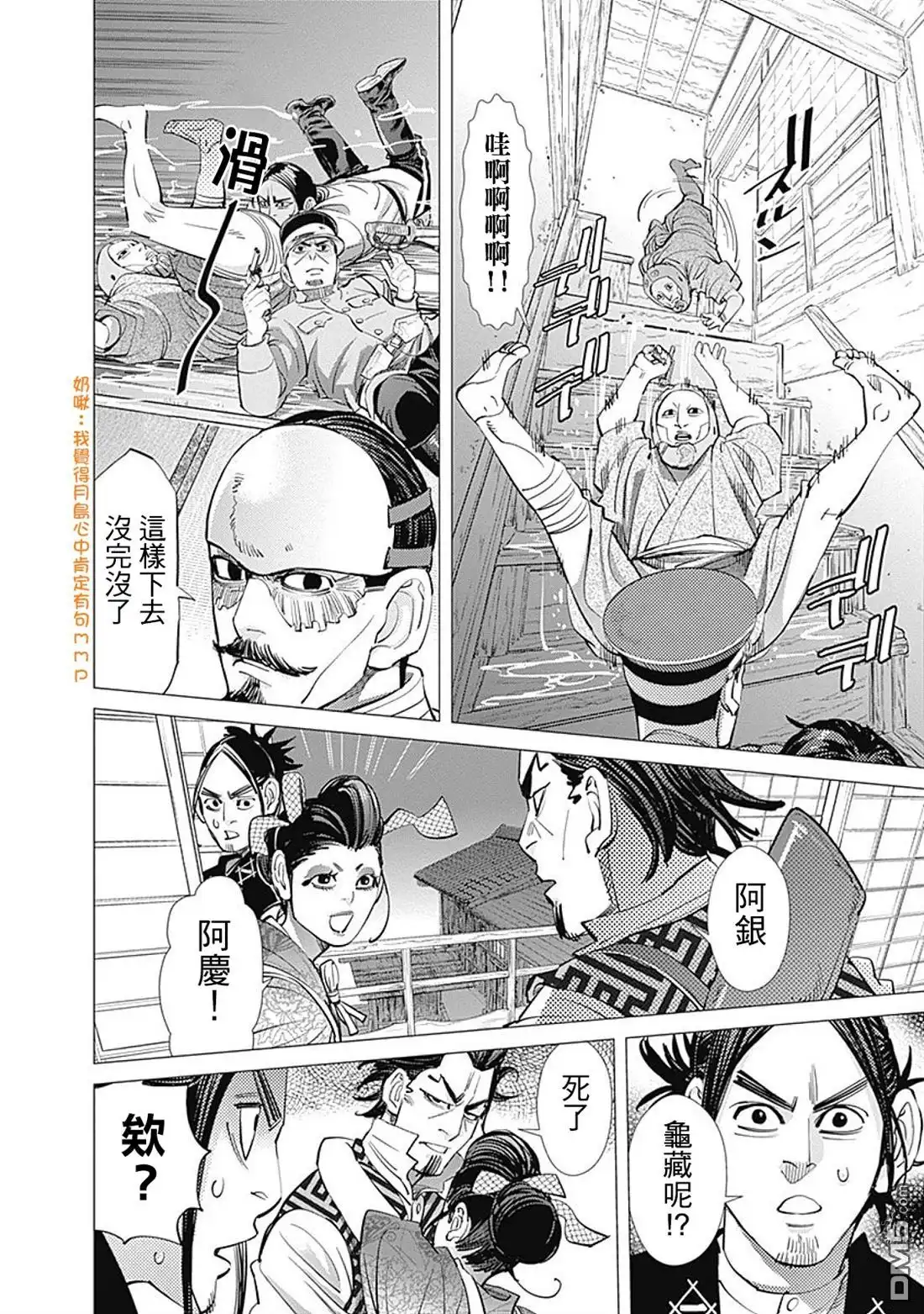 《黄金神威》第106话 迅如子弹 第4页