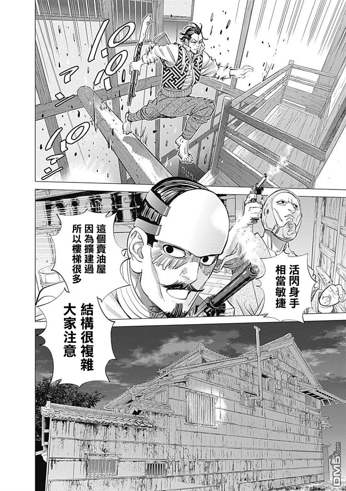 《黄金神威》第106话 迅如子弹 第2页