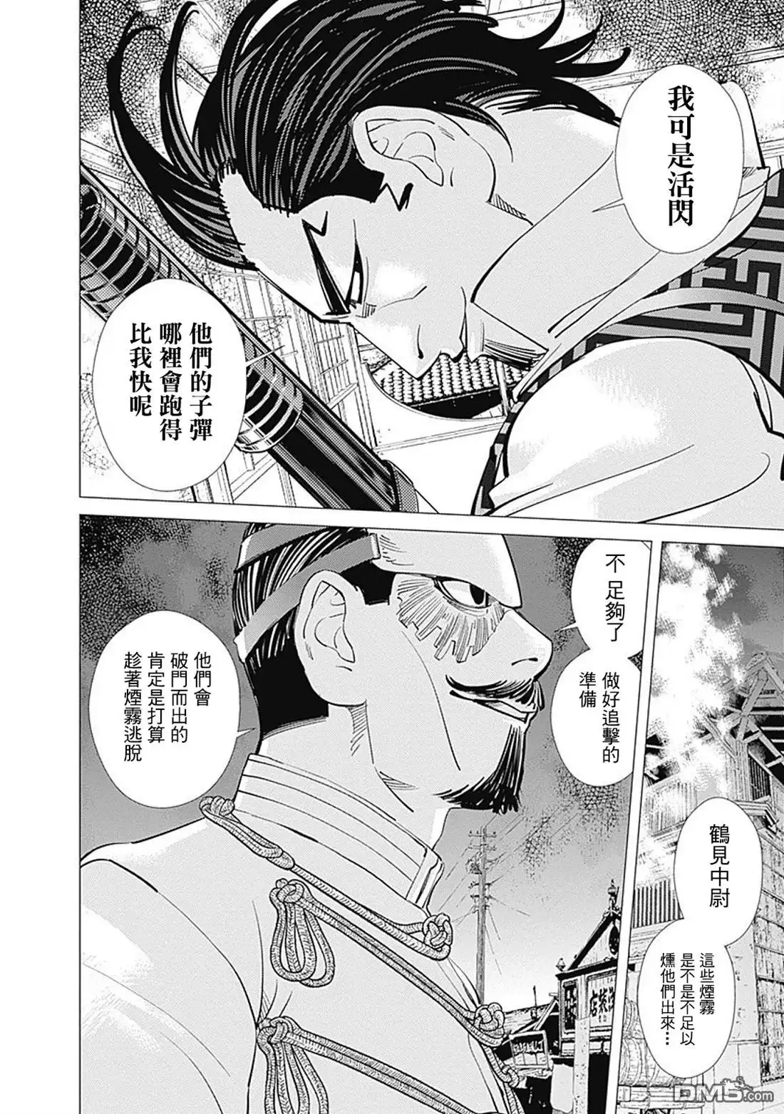 《黄金神威》第106话 迅如子弹 第8页