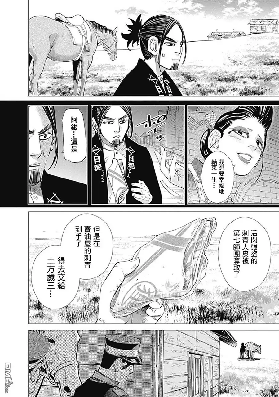 《黄金神威》第107话 入眠 第15页