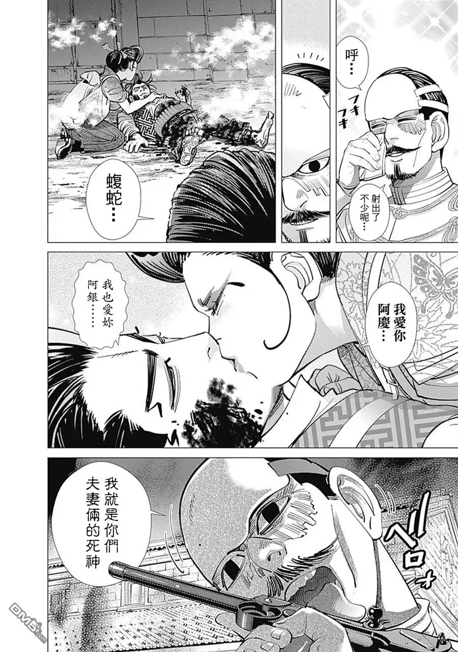 《黄金神威》第107话 入眠 第6页
