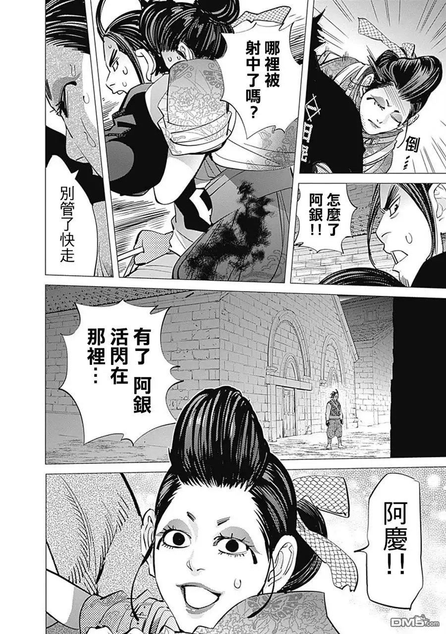 《黄金神威》第107话 入眠 第2页
