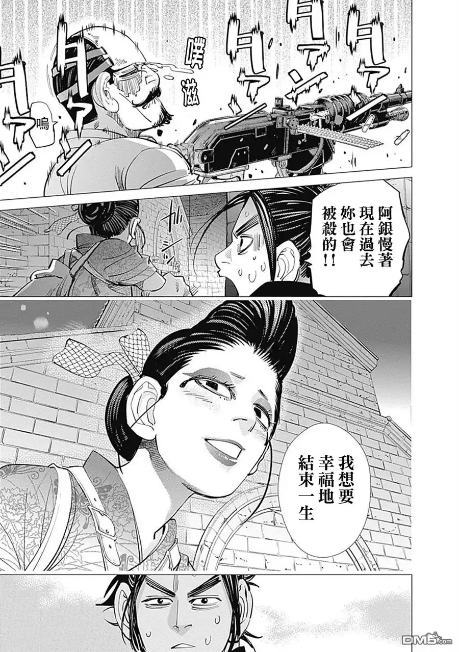《黄金神威》第107话 入眠 第5页