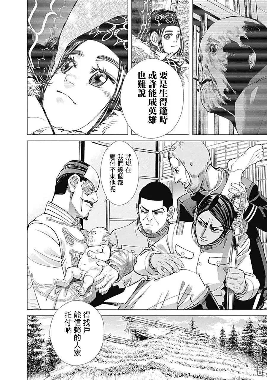 《黄金神威》第107话 入眠 第12页