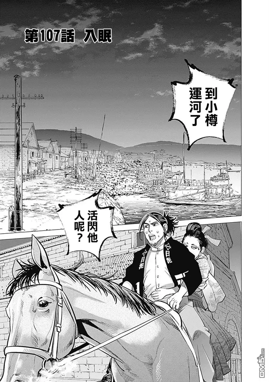 《黄金神威》第107话 入眠 第1页
