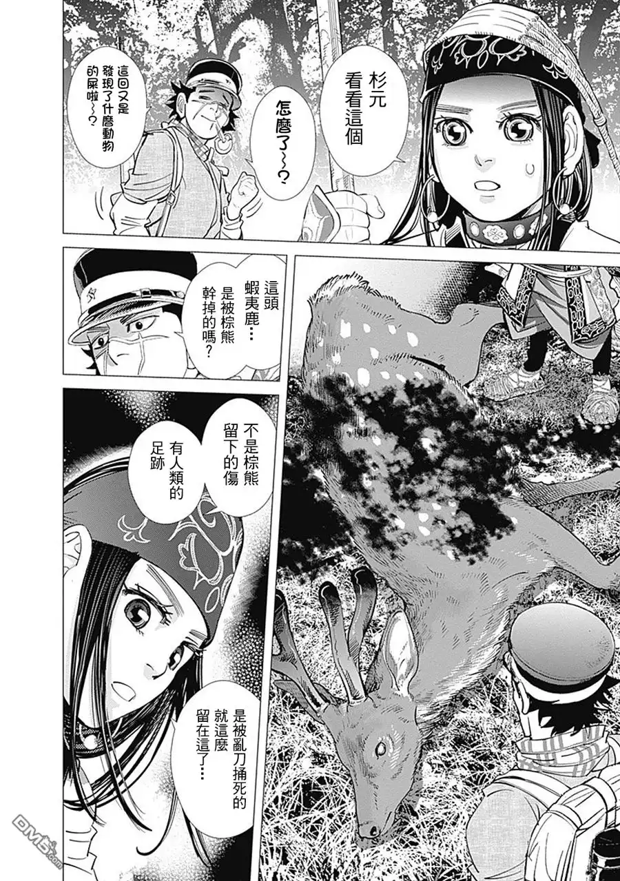《黄金神威》第107话 入眠 第17页