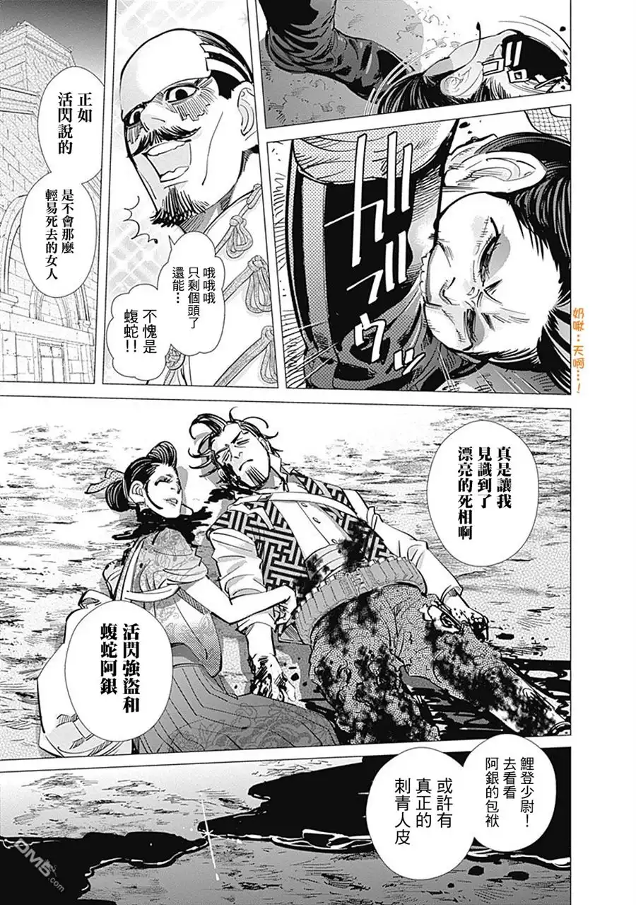《黄金神威》第107话 入眠 第9页