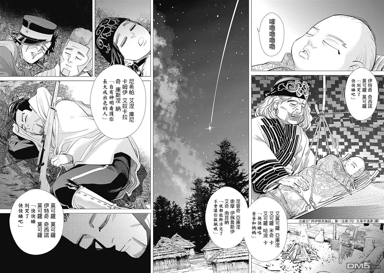 《黄金神威》第107话 入眠 第14页