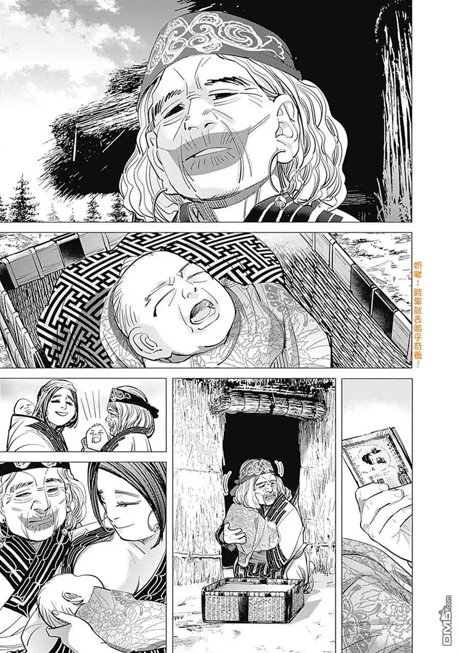 《黄金神威》第107话 入眠 第13页