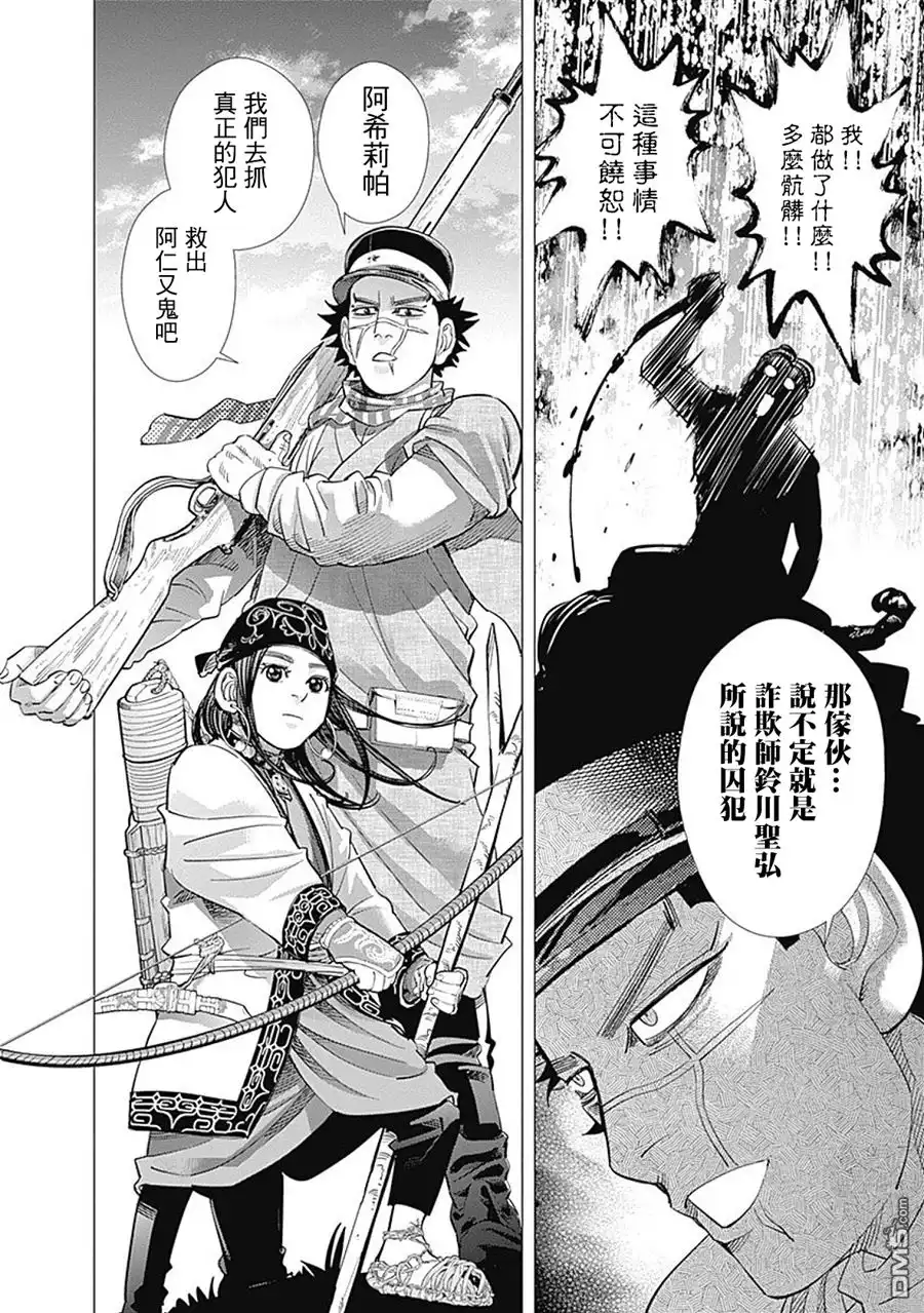 《黄金神威》第108话 大湿地 第15页