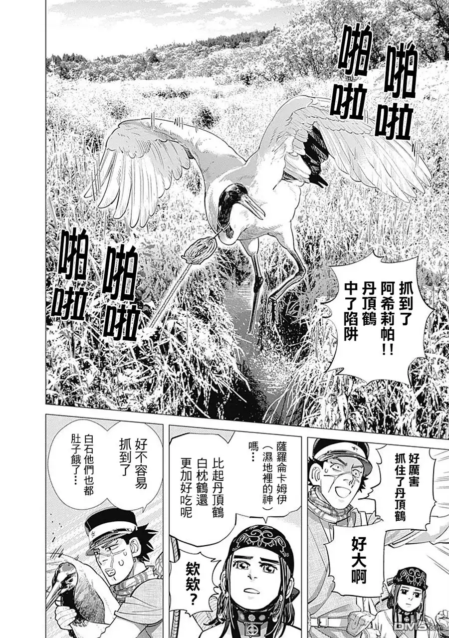 《黄金神威》第108话 大湿地 第5页