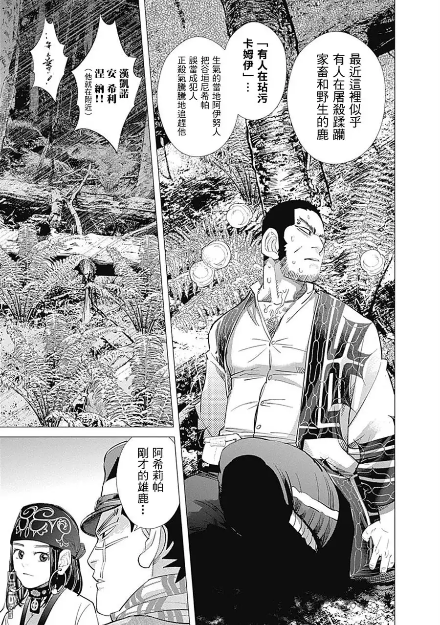 《黄金神威》第108话 大湿地 第12页