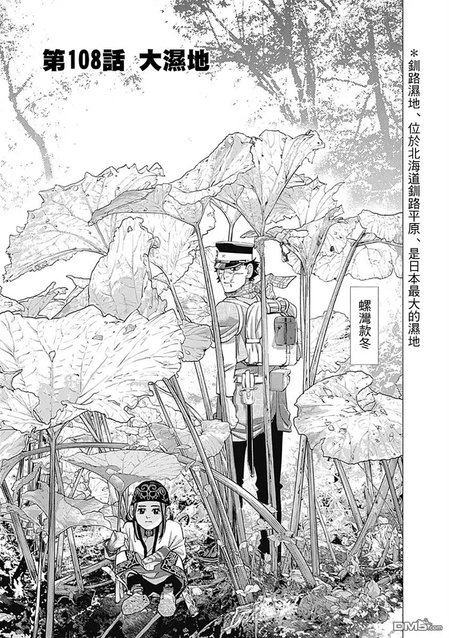 《黄金神威》第108话 大湿地 第1页