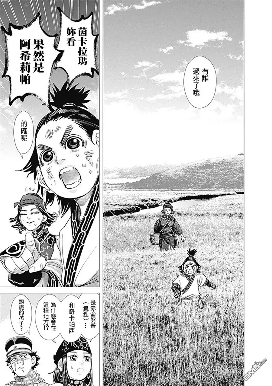 《黄金神威》第108话 大湿地 第10页