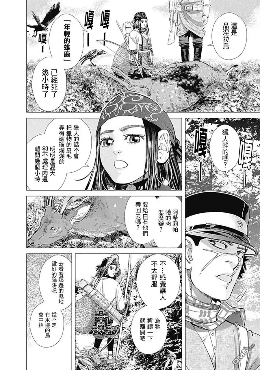《黄金神威》第108话 大湿地 第2页