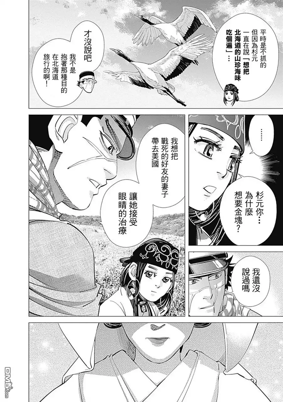 《黄金神威》第108话 大湿地 第7页