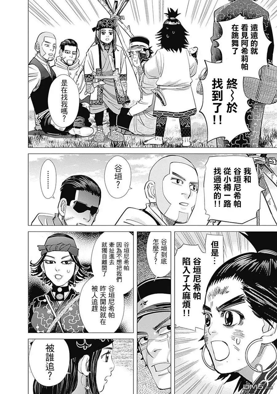 《黄金神威》第108话 大湿地 第11页