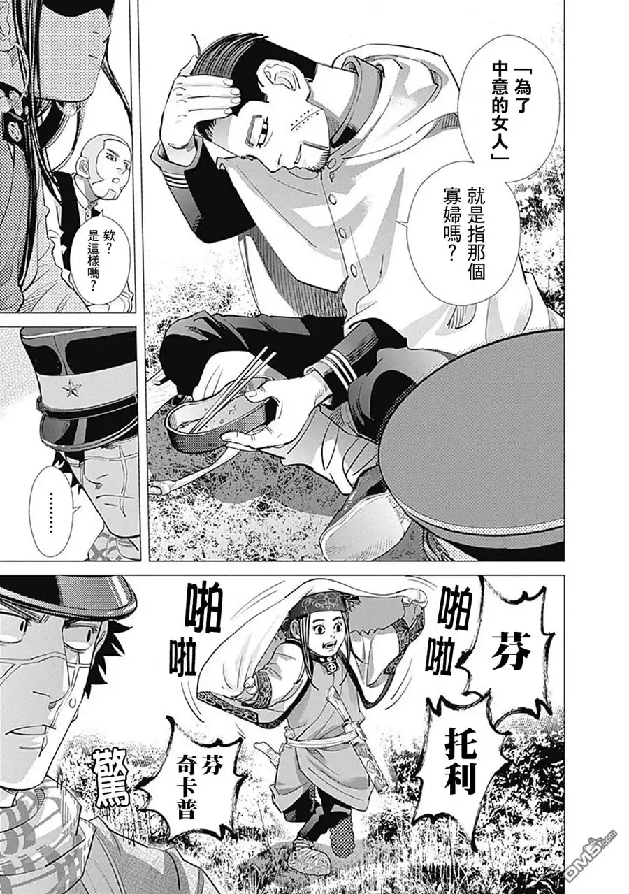 《黄金神威》第108话 大湿地 第8页