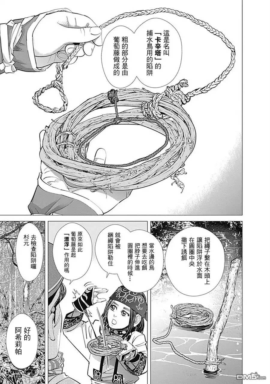 《黄金神威》第108话 大湿地 第3页