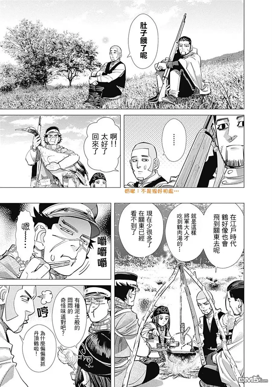 《黄金神威》第108话 大湿地 第6页