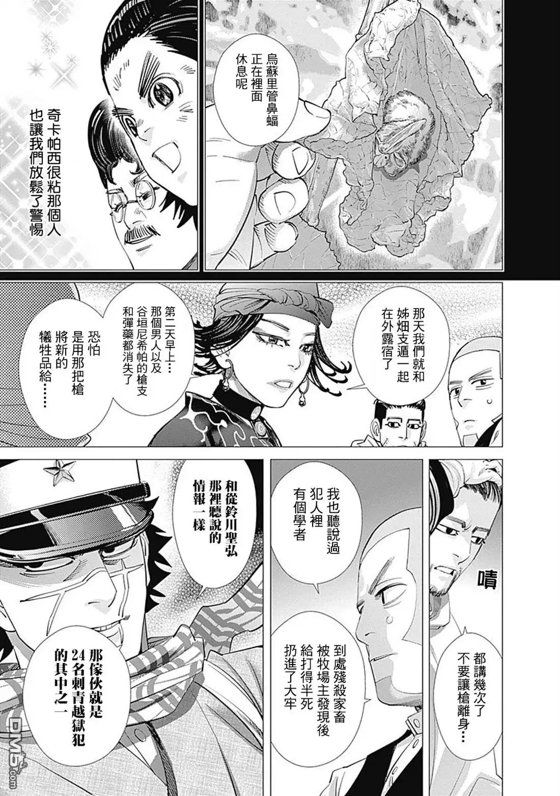 《黄金神威》第109话 神威告灵 第7页