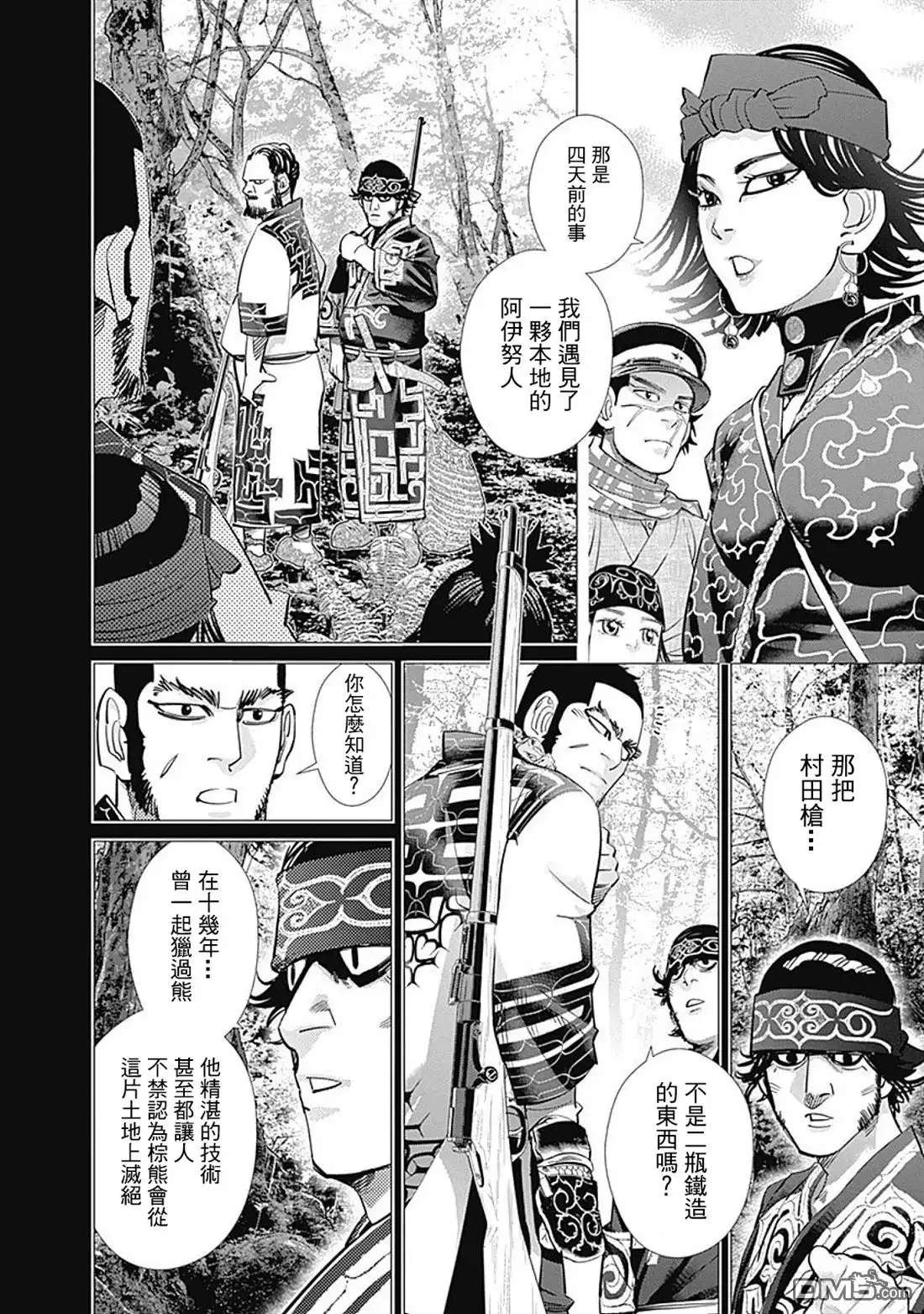 《黄金神威》第109话 神威告灵 第2页