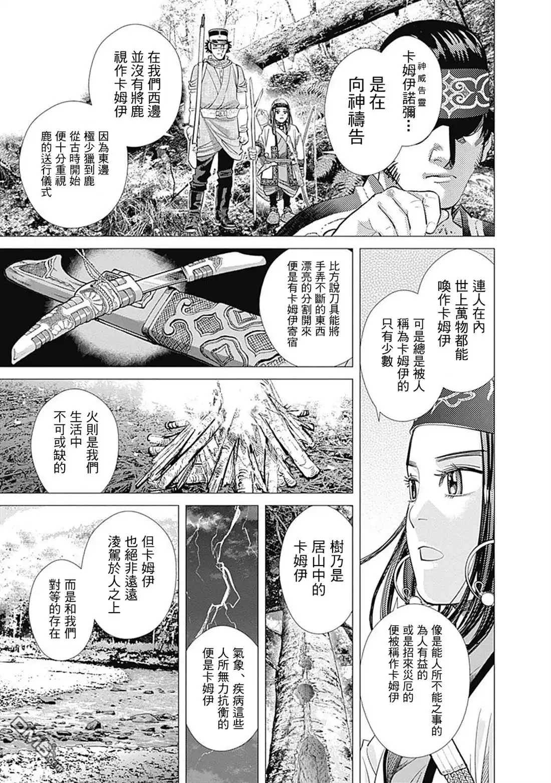 《黄金神威》第109话 神威告灵 第9页