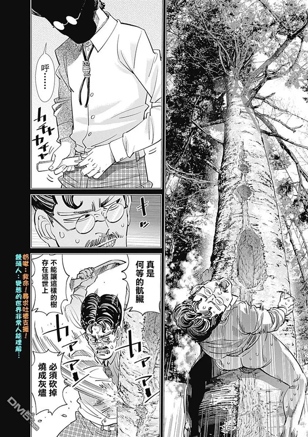 《黄金神威》第109话 神威告灵 第4页