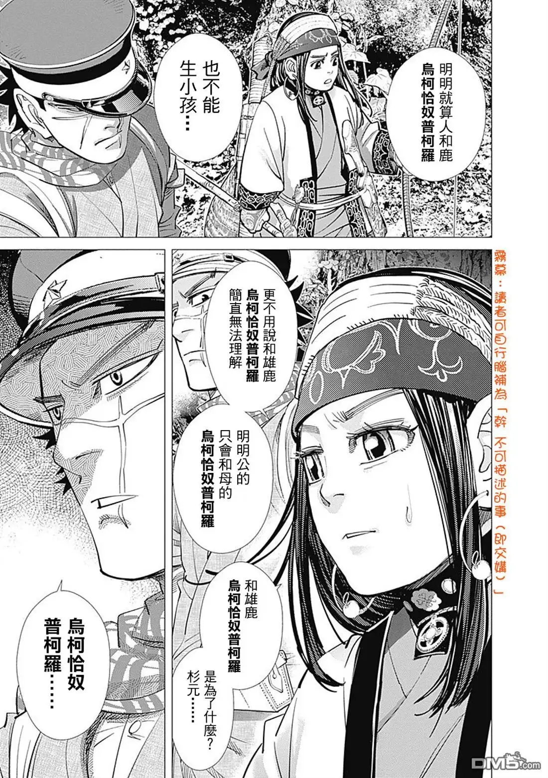 《黄金神威》第109话 神威告灵 第13页