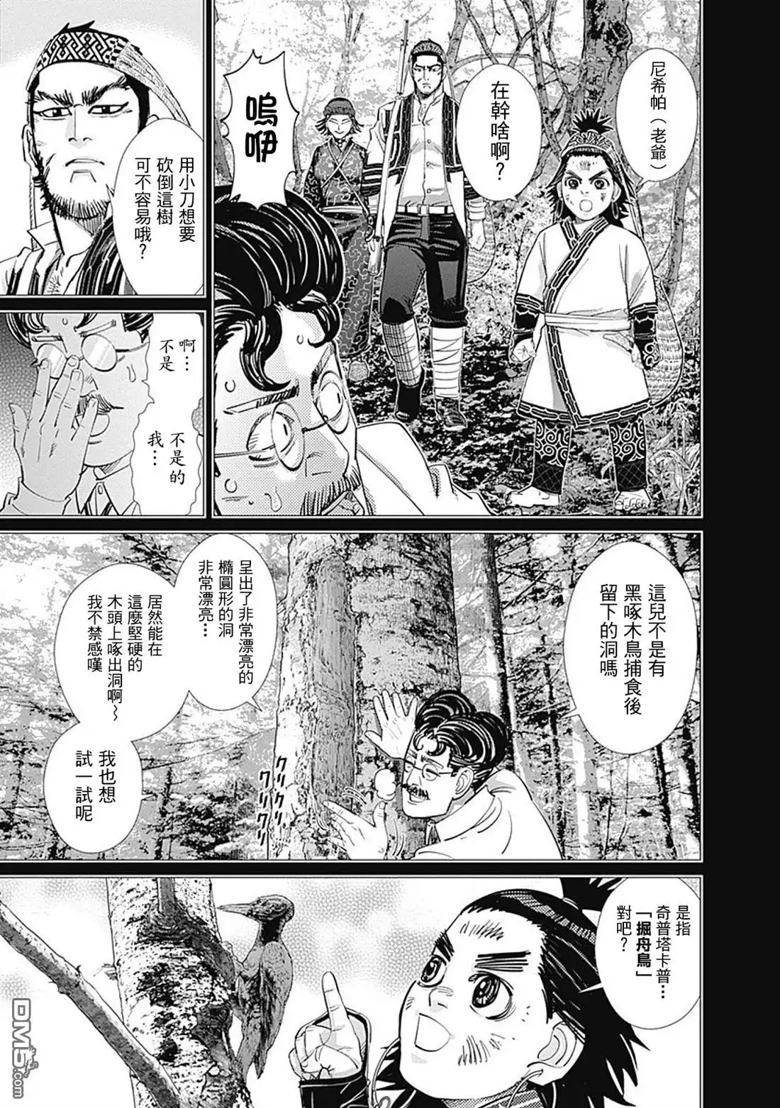 《黄金神威》第109话 神威告灵 第5页