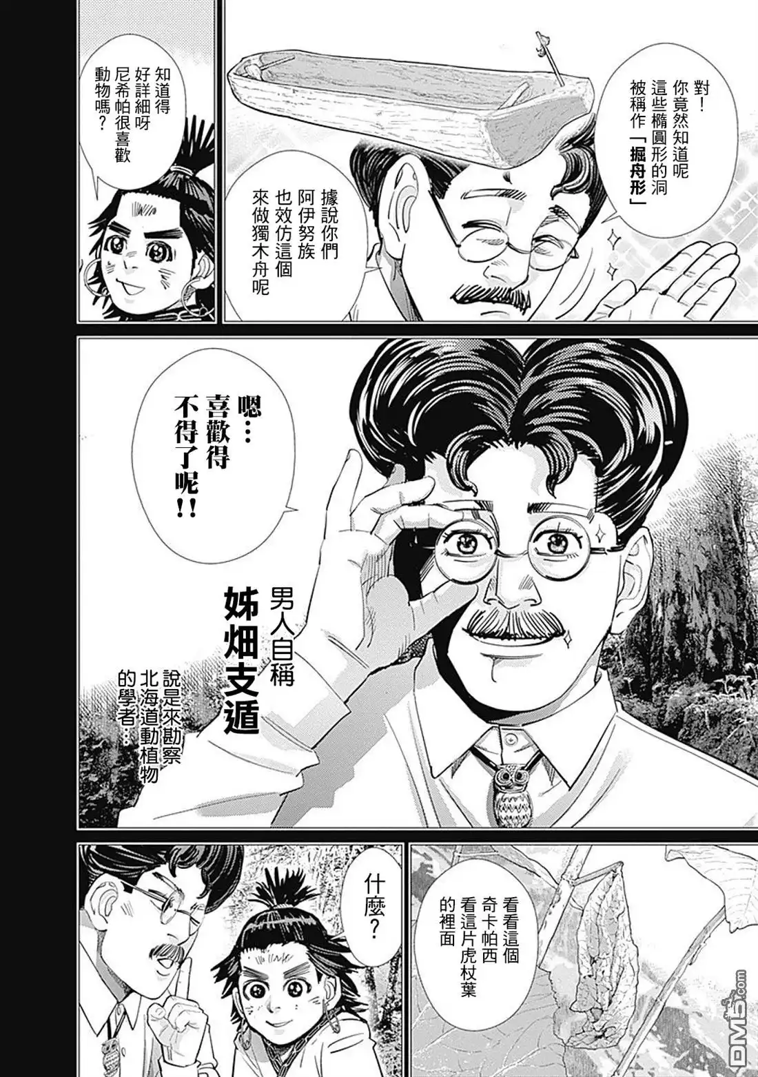 《黄金神威》第109话 神威告灵 第6页