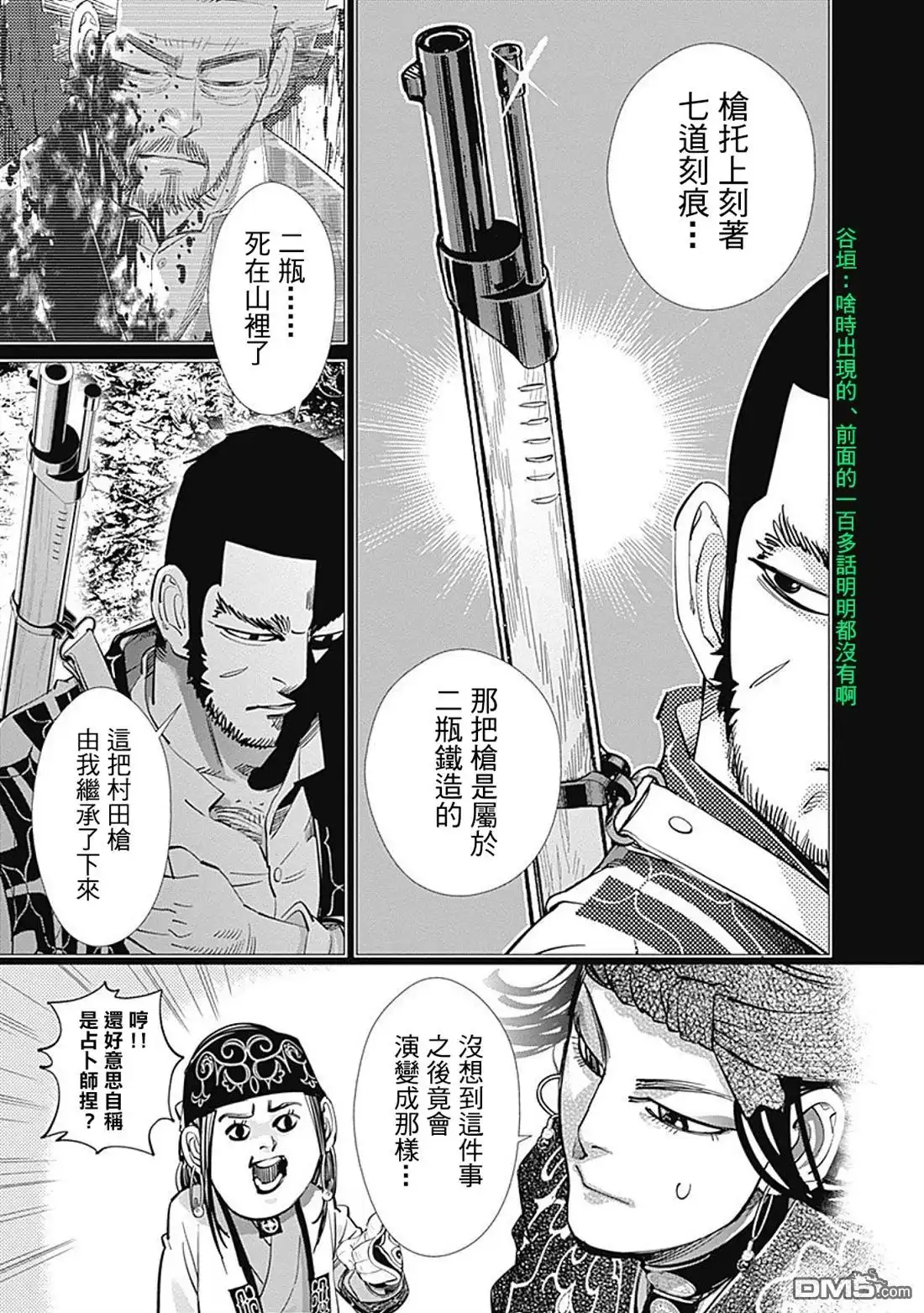 《黄金神威》第109话 神威告灵 第3页