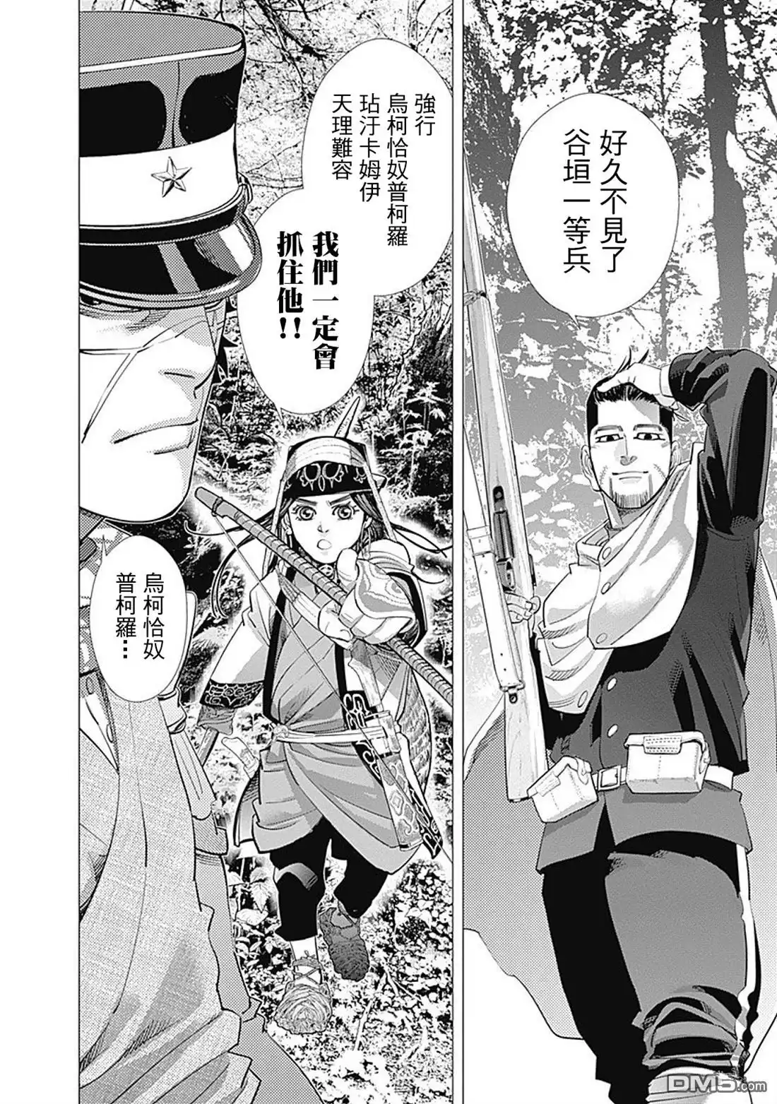 《黄金神威》第109话 神威告灵 第17页