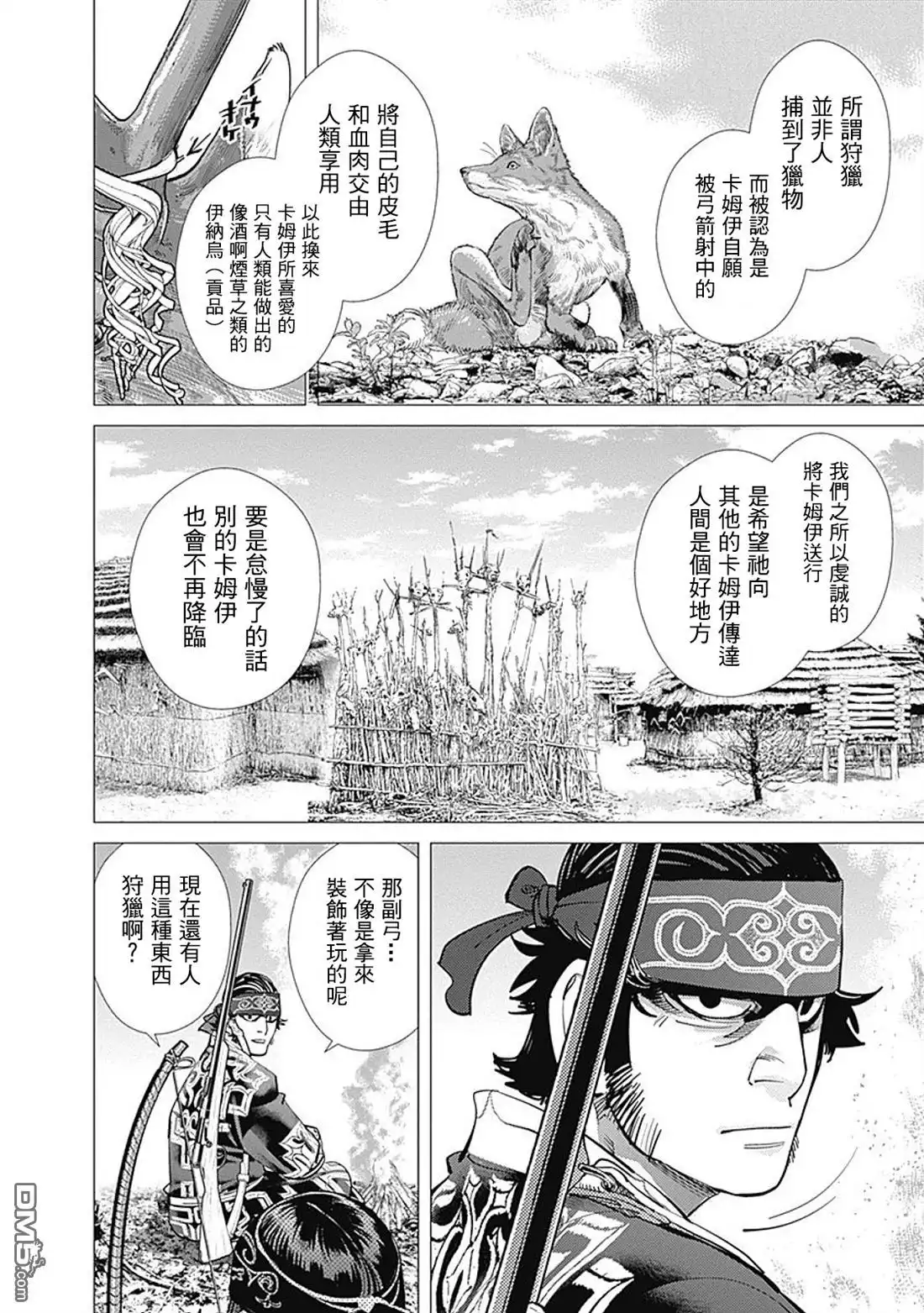 《黄金神威》第109话 神威告灵 第10页