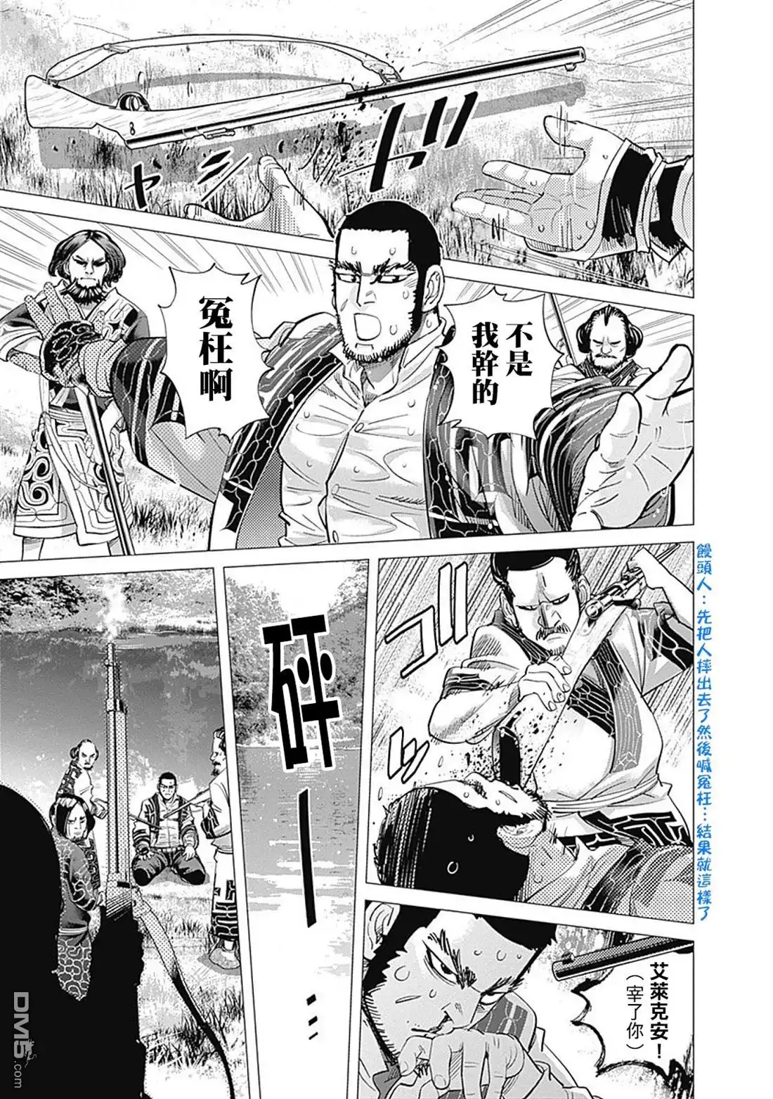 《黄金神威》第109话 神威告灵 第16页