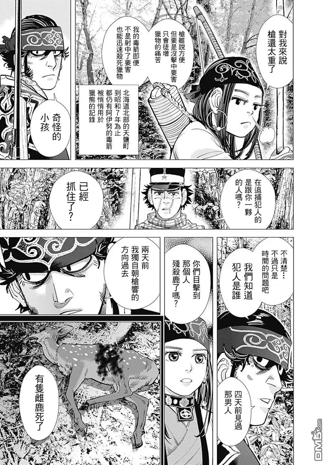 《黄金神威》第109话 神威告灵 第11页