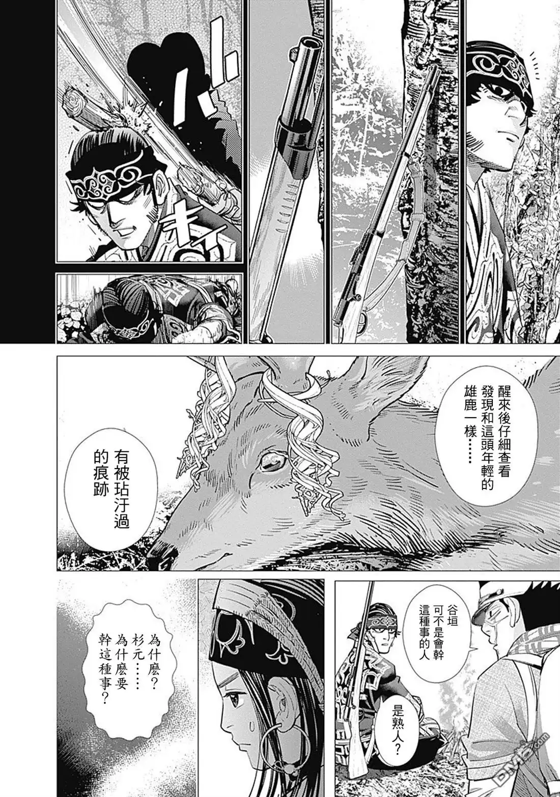 《黄金神威》第109话 神威告灵 第12页