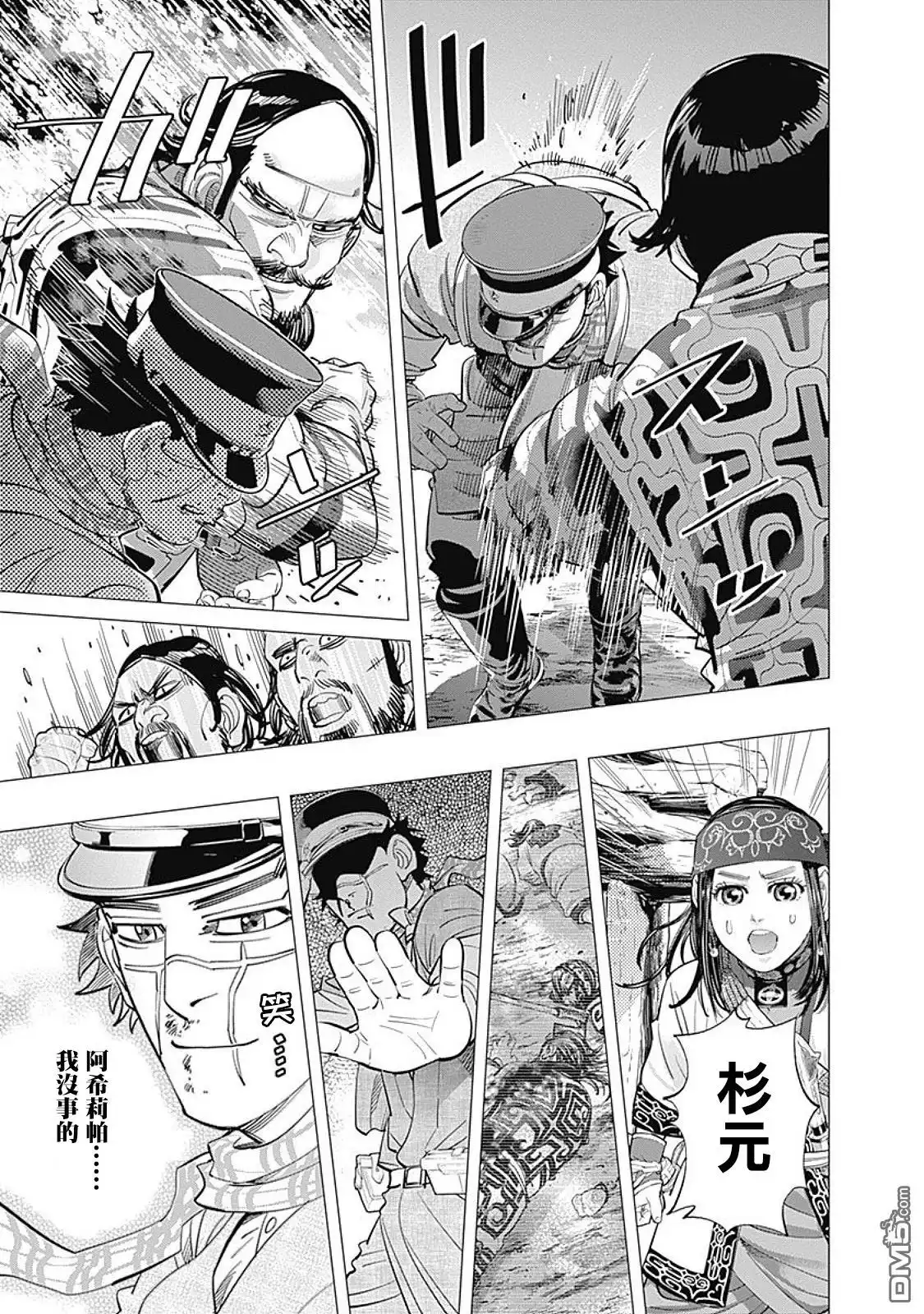 《黄金神威》第110话 支遁动物记 第11页